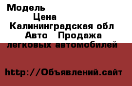  › Модель ­ Volkswagen Passat › Цена ­ 80 000 - Калининградская обл. Авто » Продажа легковых автомобилей   